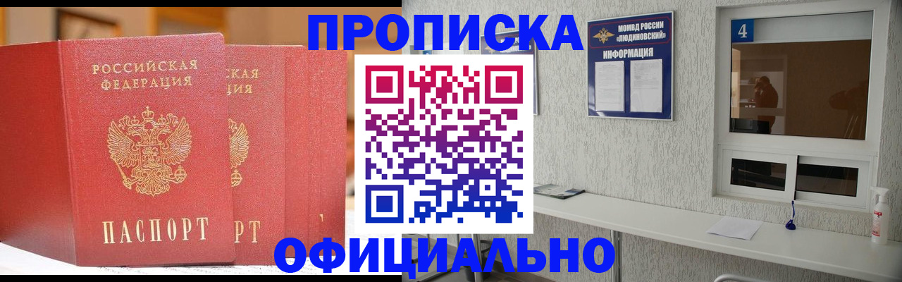 временная регистрация 2025 в Байкальске
