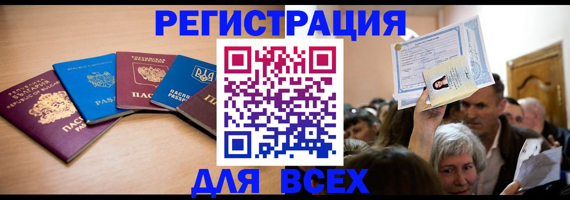 где прописаться в Байкальске