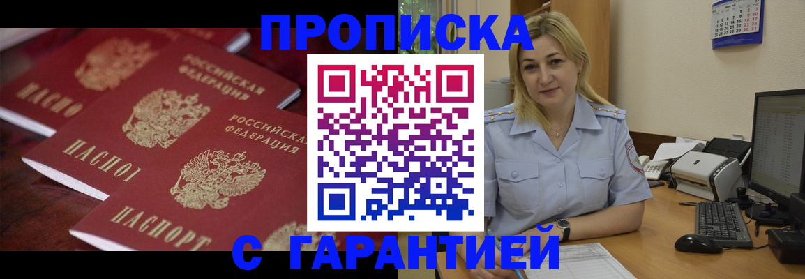 прописка ребенка в Байкальске