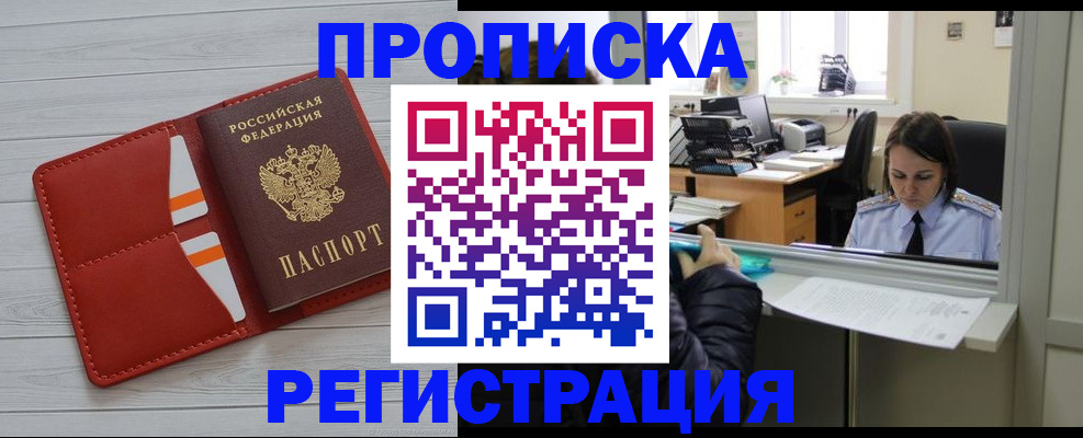 временная регистрация в квартире в Байкальске