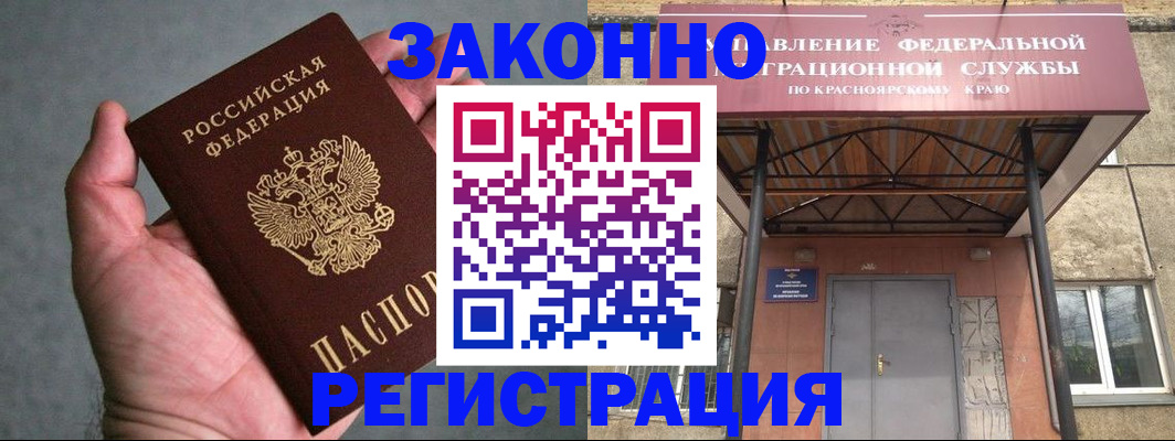 прописка ребенка в Байкальске