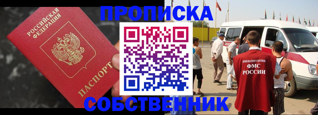 временная регистрация в Байкальске