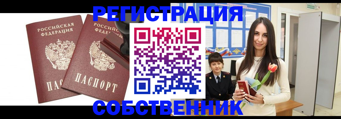 пропишу в квартире в Байкальске